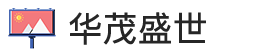 华茂盛世